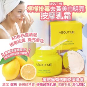 ABOUT ME檸檬排毒去黃美白明亮按摩乳霜 150ml