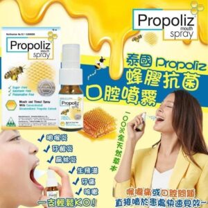 💥現貨💥泰國天然 Propolis 蜂膠抗菌口腔噴霧 15ml