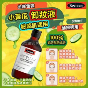 澳洲 Swisse 天然溫和免洗卸妝水(300ml)