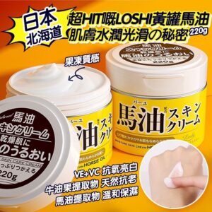 日本LOSHI 馬油護膚霜 220g