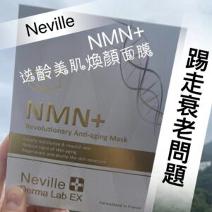 Neville NMN+ 逆齡美肌煥顏面膜 35g x5pcs