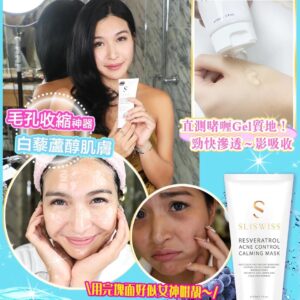 SLISWISS 白藜蘆醇神級急救面膜150ml