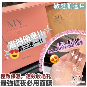 日本 My Memory Young臍帶引素顏粉嫩精華面膜（買3送1）