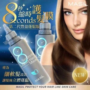 韓國 MASIL新升級8秒沙龍護髮膜(200ml)