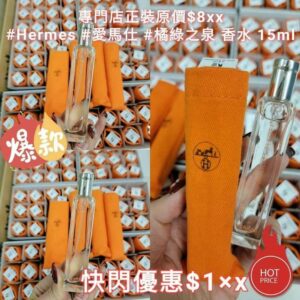 Hermes愛馬仕橘彩蔚藍色星光淡香水15mL布袋裝