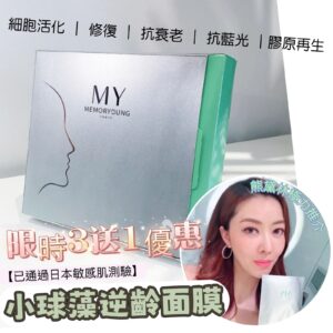 日本MY Memory Young小球藻逆齡面膜(買3送1)