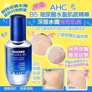 韓國直送AHC玻尿酸水盈肌底精華(30ml)