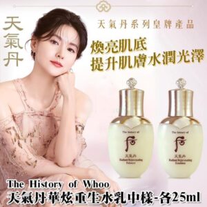 韓國WHOO后天氣丹華炫系列(重生水25ml+重生乳25ml)