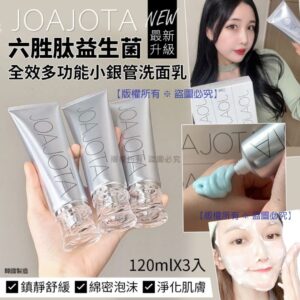 韓國 Joajota 六勝肽益生菌全效多功能潔面乳 120ml (1盒3支)