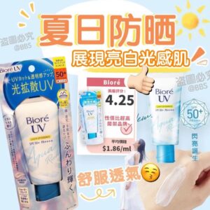 Biore晶凝光感UV防曬乳 SPF50+ PA++++ 70ml