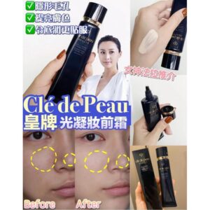 CDP CPB Correcting Cream Veil 光凝妝前霜 SPF20 37ml