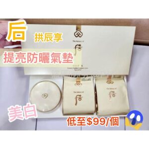 韓國 whoo后拱辰享雪美白提亮防曬氣墊3件裝（21號自然亮白色）