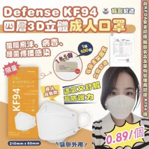 韓國Defense-KF94 四層3D立體白色成人口罩