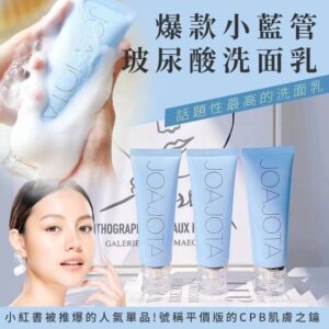 韓國JOAJOTA小藍管玻尿酸洗面乳