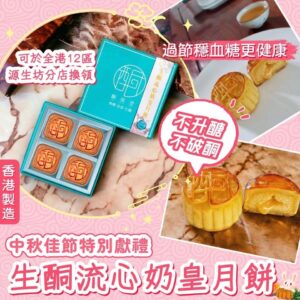 酮福堂生酮流心奶皇月餅