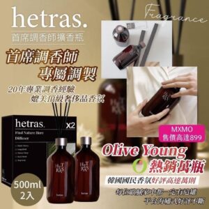 韓國Hetras.飯店療癒極致擴香瓶 (500ml x 2)