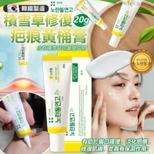韓國製造積雪草修復疤痕黃桶膏20g